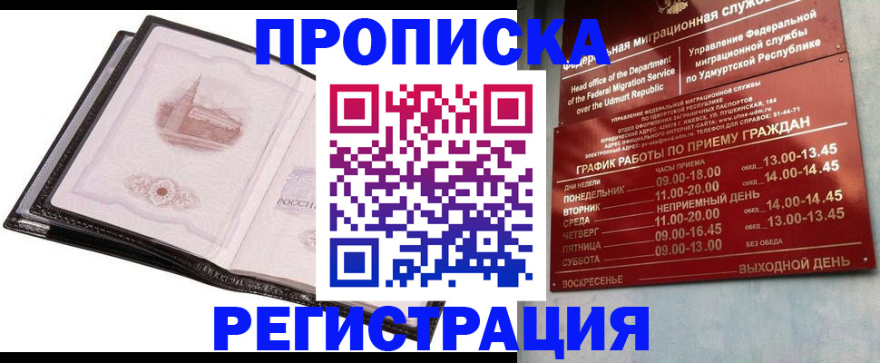 прописка 2025 в Талице